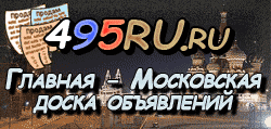 Доска объявлений города Миасса на 495RU.ru